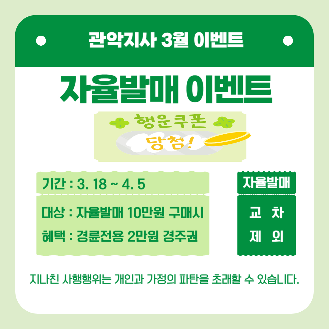 [관악지사] 자율발매 이벤트